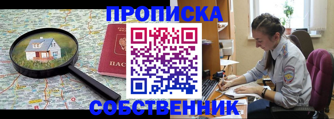 прописка ребенка в Северске